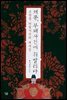 세종, 부패사건에 휘말리다
