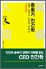 종횡가 인간학