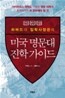 미국 명문대 진학 가이드