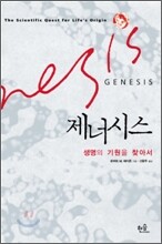 제너시스