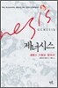제너시스