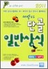 2011 서박사 단골 일반상식