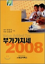부가가치세 2008