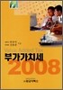 부가가치세 2008