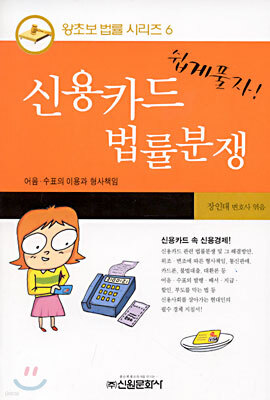 쉽게 풀자 신용카드 법률분쟁