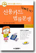 쉽게 풀자 신용카드 법률분쟁