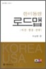 한미동맹 로드맵