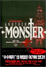 어나더몬스터 ANOTHER MONSTER