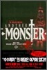 어나더몬스터 ANOTHER MONSTER