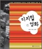 디지털 영화