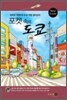 포켓 속의 도쿄