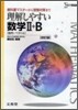 理解しやすい數學Ⅱ+B