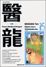 의룡 15