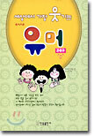 세상에서 가장 웃기는 유머 240