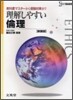 理解しやすい倫理