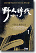 야인시대 1