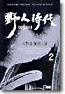야인시대 2