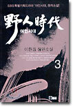 야인시대 3