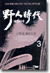 야인시대 3