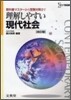 理解しやすい現代社會