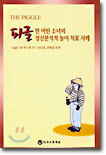 피글