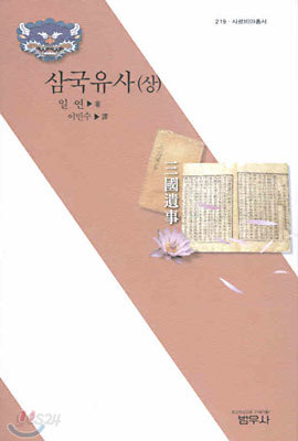 삼국유사 (상)