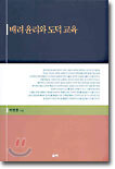 배려 윤리와 도덕 교육