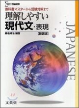 理解しやすい現代文.表現