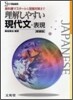 理解しやすい現代文.表現