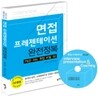 면접 프레젠테이션 완전정복