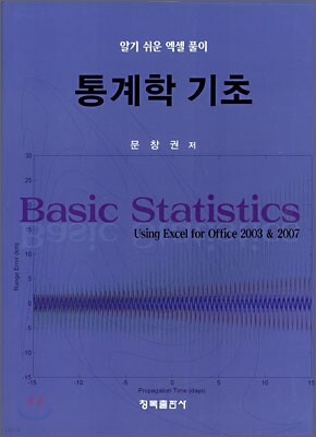 통계학 기초