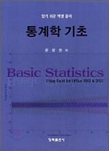 통계학 기초