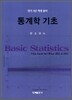 통계학 기초