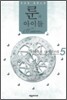 룬의 아이들 - 윈터러 5