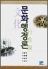 문화행정론