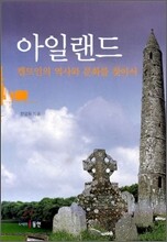 아일랜드
