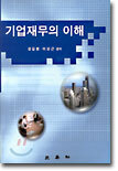 기업재무의 이해