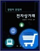 전자상거래