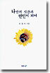 나만의 시간과 연인이 되어