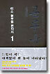 곤룡유기 1