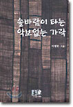 솔바람이 타는 악보없는 가락