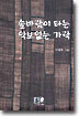 솔바람이 타는 악보없는 가락