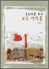 문화재를 위한 보존 방법론