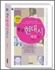 한국현대시해설 상