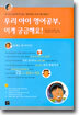 우리 아이 영어공부, 이게 궁금해요!