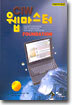 CIW 웹마스터