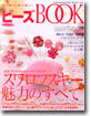 ビ-ズbook vol.1