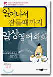일어나서 잠들때까지 일상영어회화