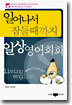 일어나서 잠들때까지 일상영어회화