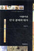 아름다운 한국 공예의 역사